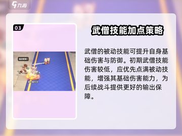 仙境传说新启航🔥武僧职业超强攻略🌟截图4