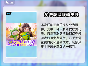 王者荣耀💥免费得元梦之星皮肤方法 Revealed！🔥截图2