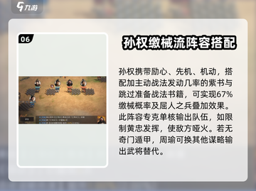 三国谋定天下🔥缴械队玩法大揭秘！轻松制胜💡截图7