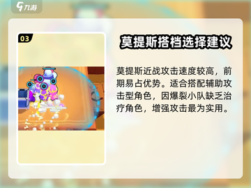 爆裂小队莫提斯🔥超强攻略，游戏党必看！截图4