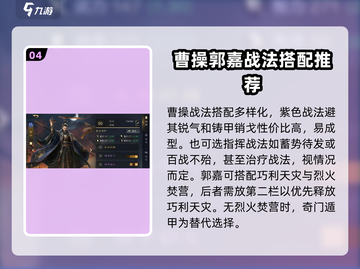 三国谋定天下🔥魏智最强搭配玩法一览！截图5