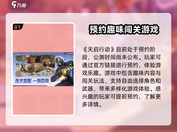 天启行动🔥公测时间曝光，上线倒计时🎉截图2