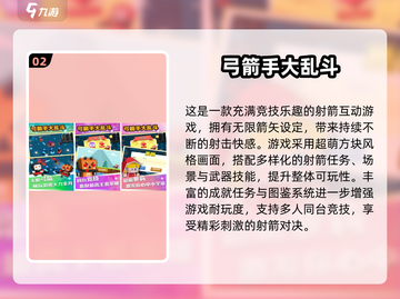 🎯2025超火射箭游戏免费下载合集！截图3