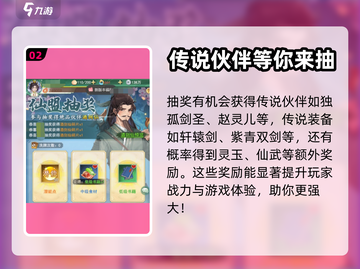 仙剑奇侠传抽卡活动🔥必看玩法攻略来啦！截图3