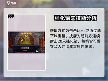 英勇之地🔥散射雷弓超详细解析来啦！✨截图3