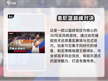 🏀2025必玩的NBA游戏盘点，经典不容错过！🔥截图5