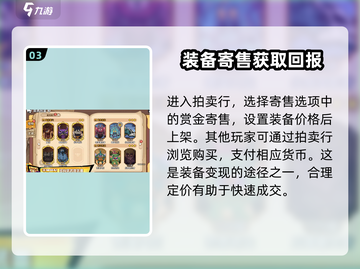 英勇之地😎装备出售秘籍，快速变现🔥截图4