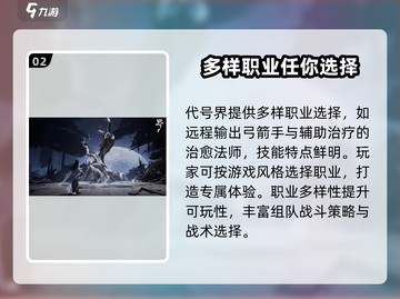 代号界角色培养秘籍🔥助你称霸游戏世界！截图3