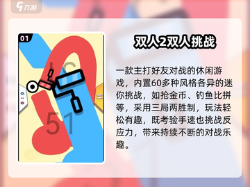 🔥2025双人对战游戏Top榜💥截图2