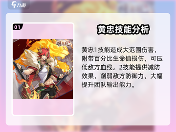 三国杀移动版🔥将灵黄忠技能强度分析来啦！💥截图2
