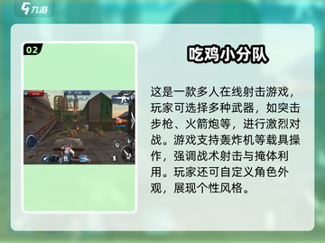 🔥2025吃鸡游戏TOP榜！🔥🎮截图3