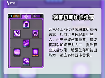 元气骑士前传🔥刺客加点攻略，这样加点无敌了！截图2