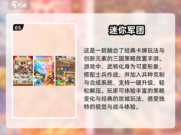 🔥2025最受欢迎三国游戏合集🎉玩转策略与热血！截图6
