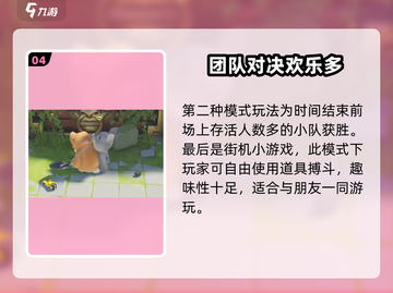 动物派对🔥超 fun 玩法大揭秘！游戏技巧全在这截图5