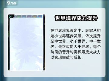 天道创造🔥境界划分曝光，游戏设定首次分享！截图2