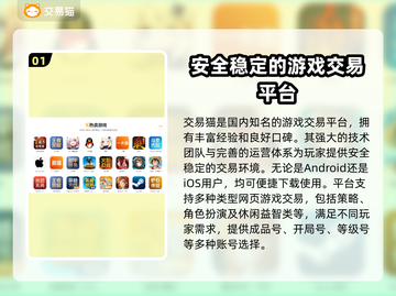 游戏账号交易平台大起底！🔥安全可靠推荐来啦～截图2