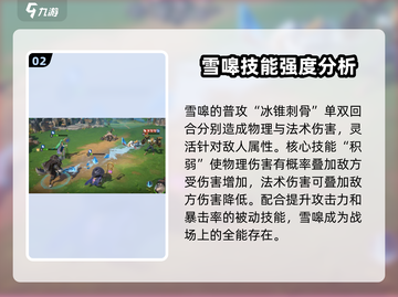《魔法与策略》雪嗥角色🔥超强解析来啦！截图3