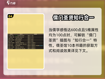 《大侠立志传》儒圣馆读书用途大揭秘🔥截图5