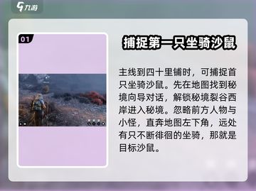 破碎之地🔥沙鼠获取全攻略|Rats快来带回家！截图2