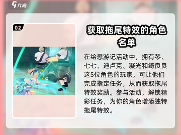 原神角色拖尾特效🔥免费获取方式大揭秘！截图3