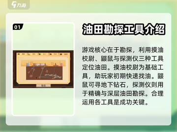 石油大亨🔥爆赚技巧，玩转游戏秘籍💎截图2