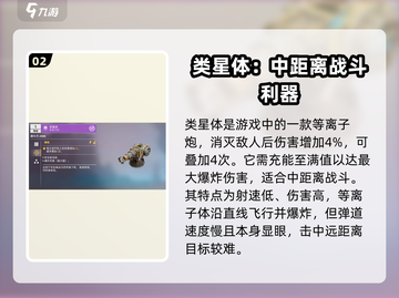 创世战车📖等离子炮使用秘籍🔥效果炸裂💥截图3