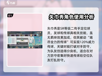 排球少年手游🔥矢巾秀强度分析来了！还不快看？截图2