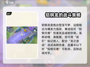宝可梦大集结🔥新英雄铝钢龙超强强度分析来啦！截图2