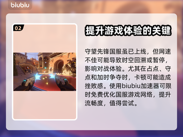 守望先锋🔥加速器推荐，玩OW不卡必备！截图3