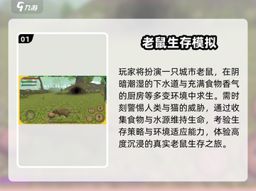 🐭🔥2025超好玩啮齿动物游戏推荐！截图2