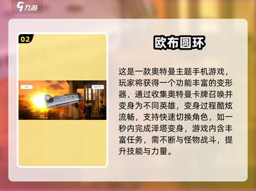 🔥2025奥特曼手游TOP榜💥必玩推荐来袭！🚀截图3