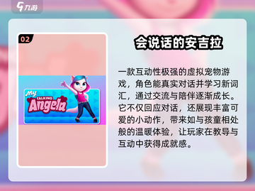 🔥2025最火安吉拉手游TOP5💖截图3