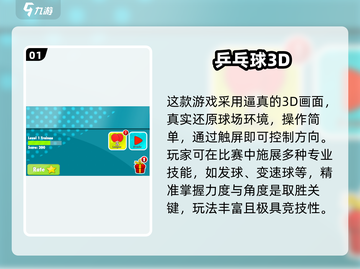 2024超耐玩3D乒乓球游戏合集💥🎮截图2