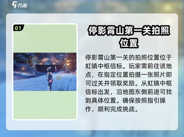 鸣潮玩家必看！停影霄山最佳拍照点🔥截图2