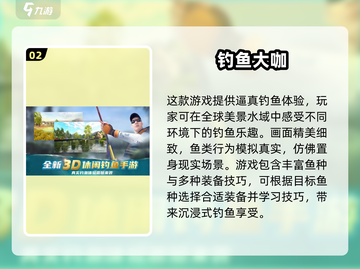  Fishing竿甩起来！2024超有趣钓鱼游戏合集🎉截图3