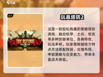 🔥2025最燃塔防游戏TOP榜💥截图8