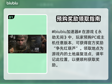 黑神话悟空🔥争先红葫芦获取方式大揭秘！截图2