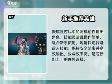 远光84手游新手必看！🔥超全入门攻略🎮截图3