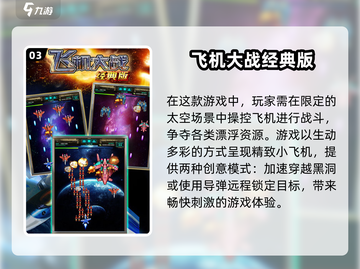 🔥2025必玩飞机大战手游排行🌟高人气经典游戏汇总🎉截图4