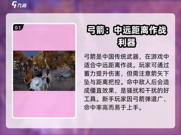 永劫无间手游新手必看！🔥最强武器推荐来啦！截图2