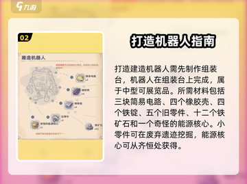 🤖沙石镇时光机器人解锁神技！截图3