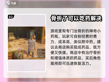 破碎之地🔥骨折了？速看处理方法！🎮截图3