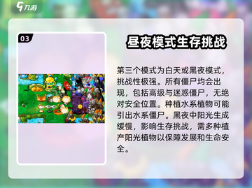 植物大战僵尸杂交版生存模式大揭秘💥丧尸来袭，防线告急！🔥截图4
