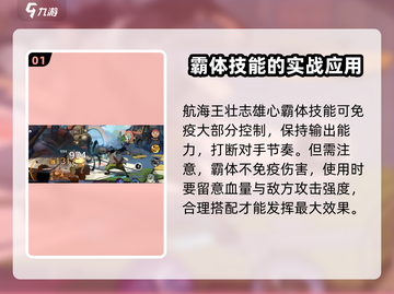 航海王壮志雄心：霸体机制全揭秘！🔥截图2