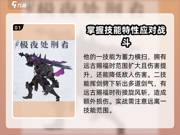 剑与远征🔥极夜处刑者打法技巧揭秘！截图2
