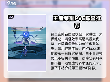 星之破晓🔥冒险阵容搭配攻略，超强推荐！💥截图3
