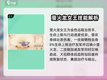🔥驯龙高手旅程：最强治愈手推荐✨截图2
