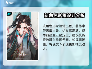 鸣潮🔥：折枝角色大爆料！不容错过的游戏秘辛🎉截图3