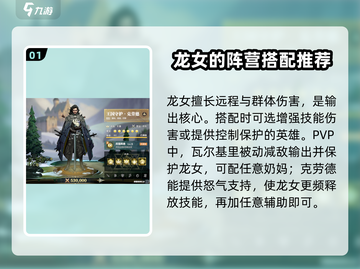 列王之剑🔥龙女火女阵营搭配秘籍，战力飙升✨截图2