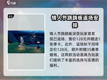 光遇七夕节2024🔥提前解锁活动攻略！❤截图6
